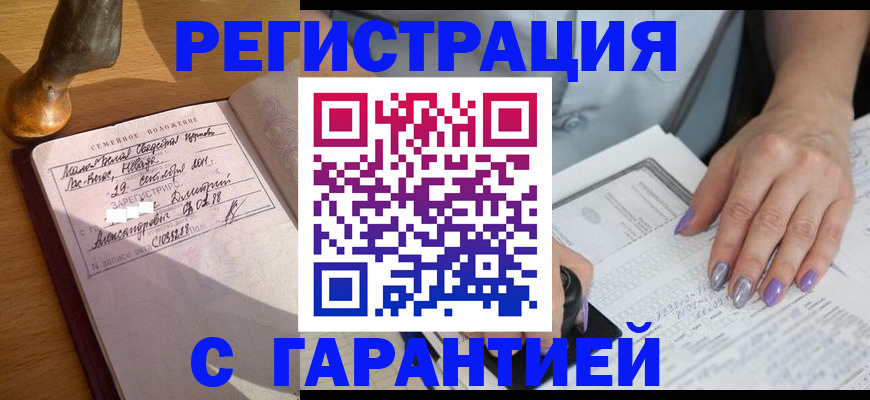 прописка ребенка в Коркино